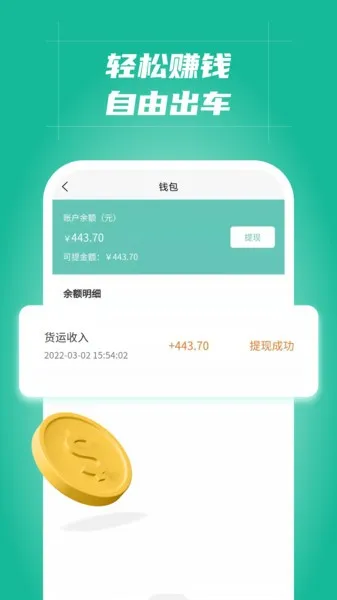 多多拉车主app