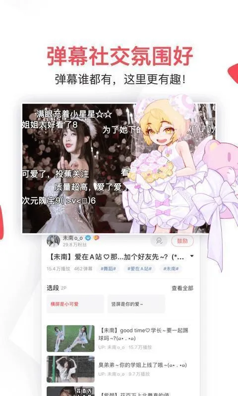 acfun轻量版