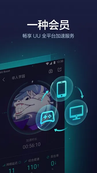 网易uu手游加速器2025
