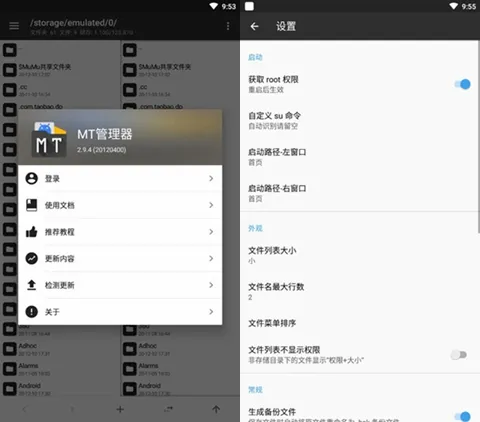 MT管理器vip共存版