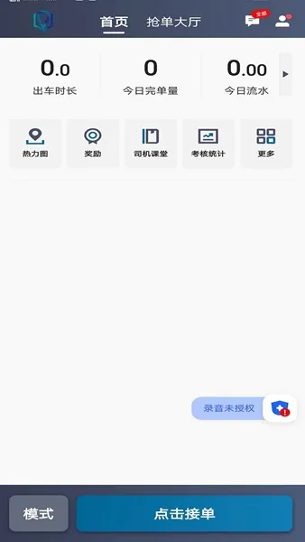放心出行司机端