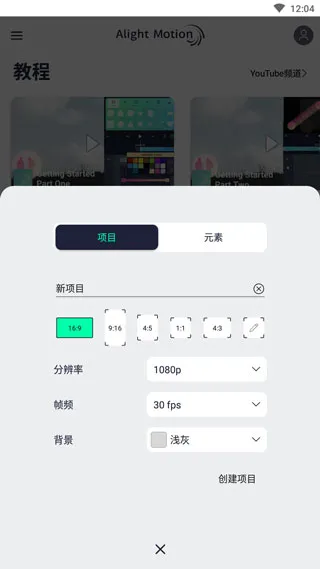 Alight Motion凌风原创中文版