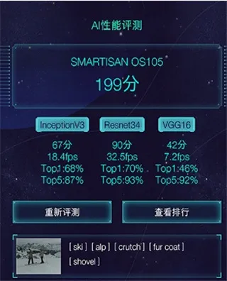 鲁大师ai性能评测应用AImark