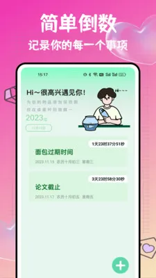打工人小组件