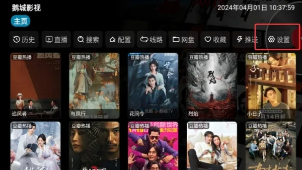 鹅城影视TV版