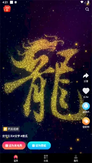 多多来电闪光秀