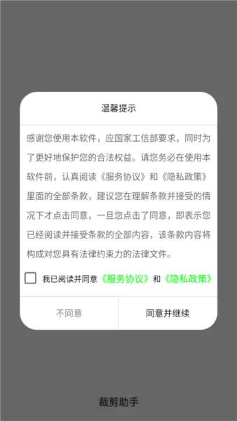 裁剪助手