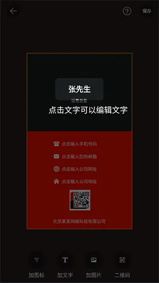 名片制作大师