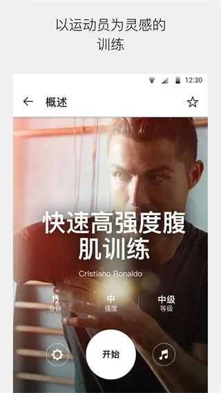 Nike Training club