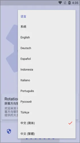 rotation专业版