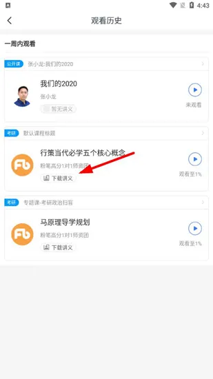 粉笔教育