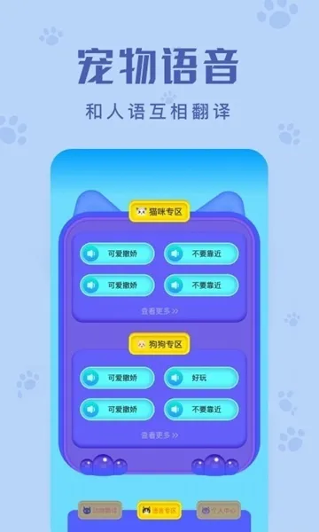 动物声音翻译器