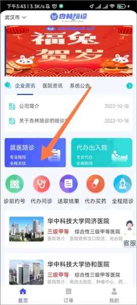 杏林陪诊