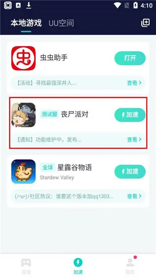 网易uu手游加速器2025