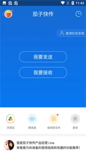 shareit应用手机端