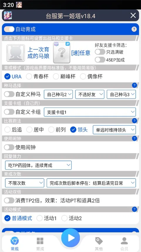 马娘助手