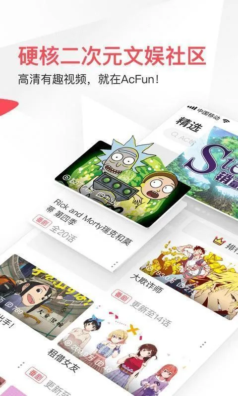 acfun轻量版