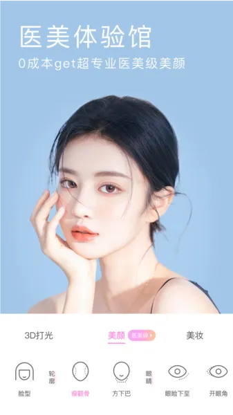 BeautyCam美颜相机