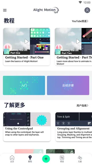 Alight Motion凌风原创中文版
