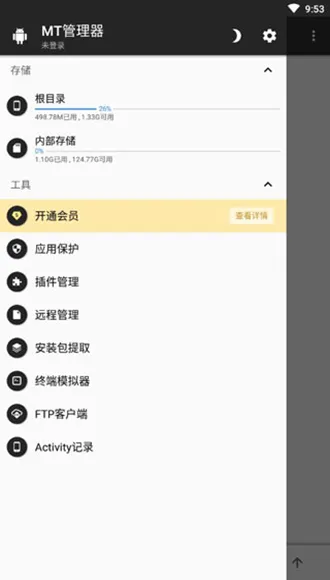 MT管理器vip共存版