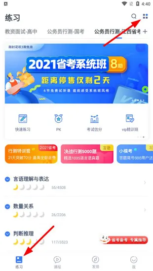 粉笔教育