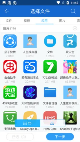 shareit应用手机端