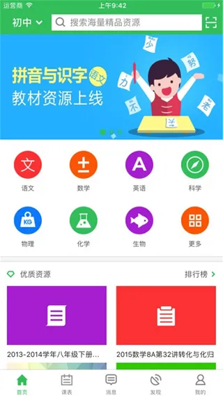 考拉备课神器