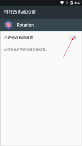 rotation专业版