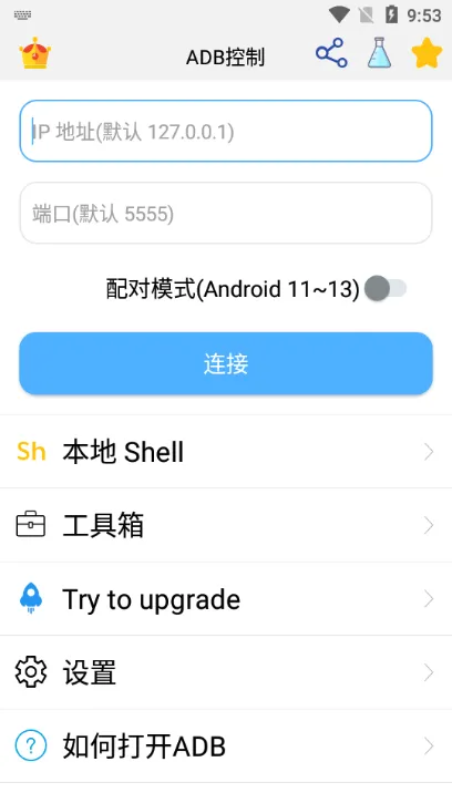 ADB控制汉化版