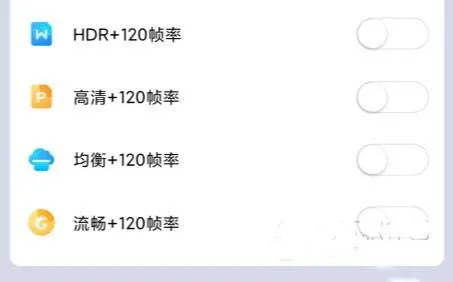 苏醒画质大师120帧