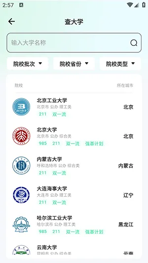 高志愿