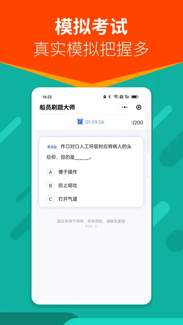船员刷题大师