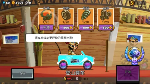 登山赛车2魔改版无限钻石
