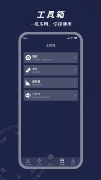方位指南针app