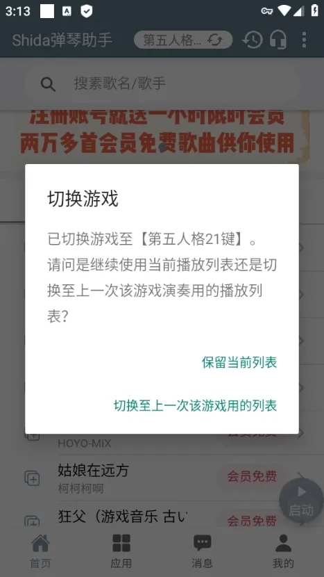 第五人格Shida自动弹琴软件