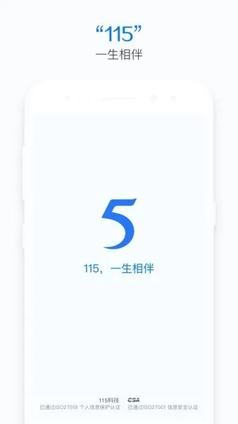 115云盘手机版