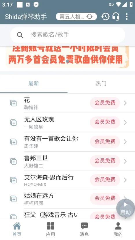第五人格Shida自动弹琴软件