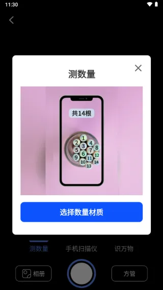 测量计数扫描宝
