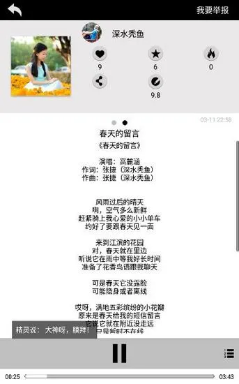 唱作网app