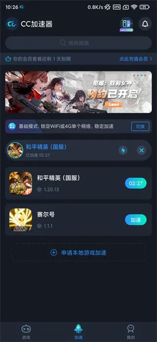 CC加速器(免费加速PUBG)