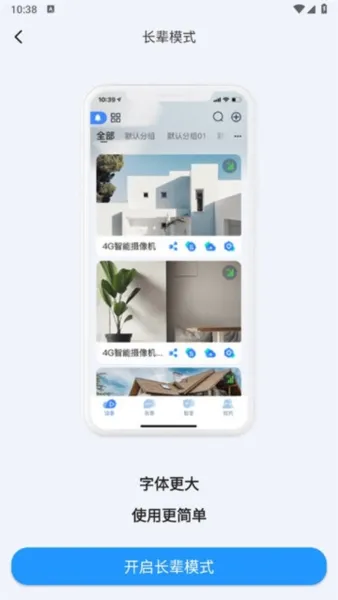 4g云眼摄像头