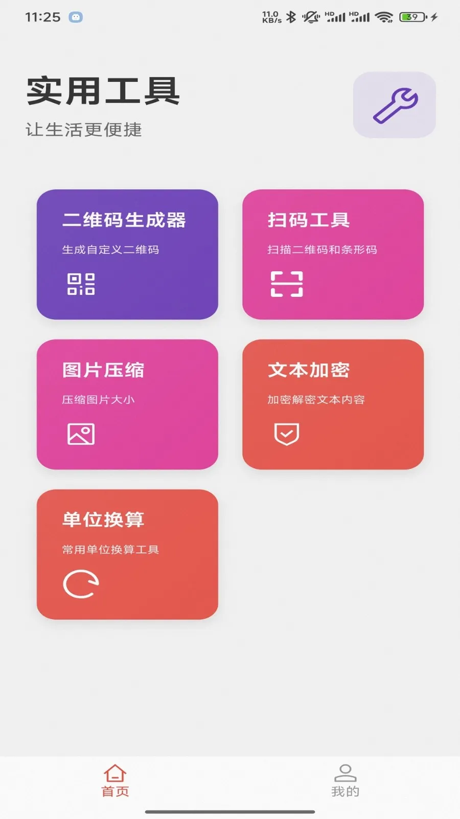 贝贝工具箱