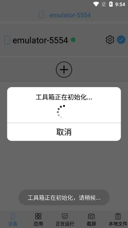 ADB控制汉化版