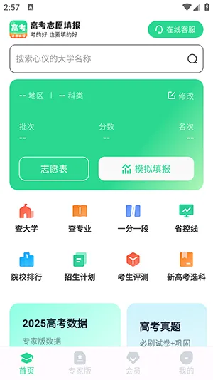 高志愿