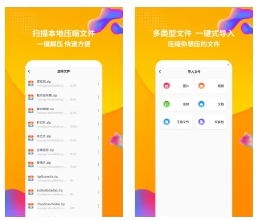 rar解压缩app