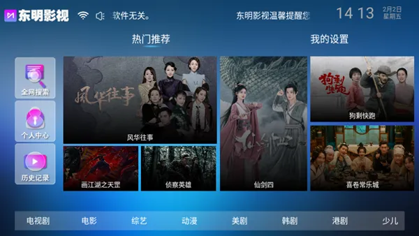 东明影视TV版