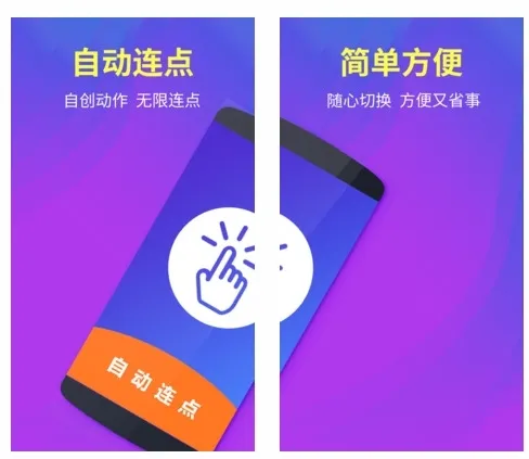 testflight连点器