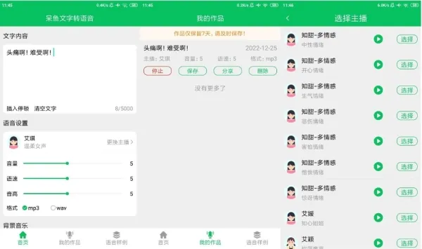 呆鱼文字转语音去广告版