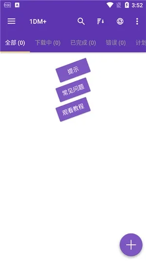 1DM+付费解锁版