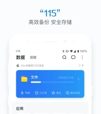 115云盘手机版
